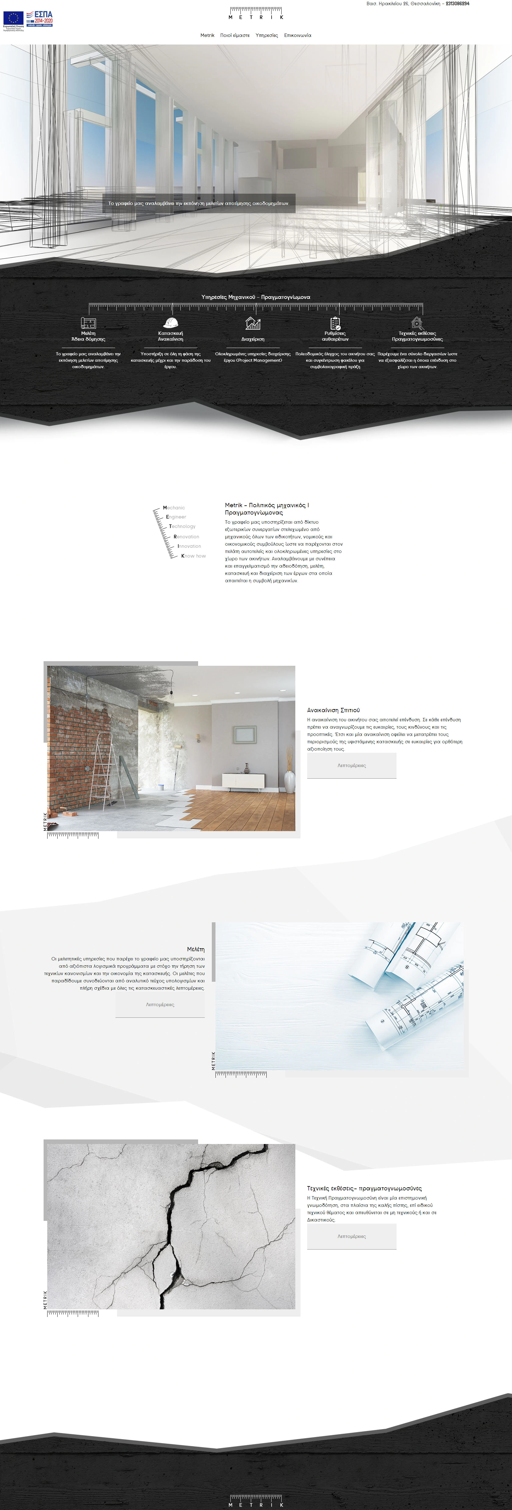 Hexabit web design - Αρχιτεκτονικό Γραφείο Metrik